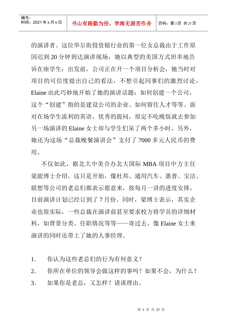 人力资源开发与管理课程案例17_第3页