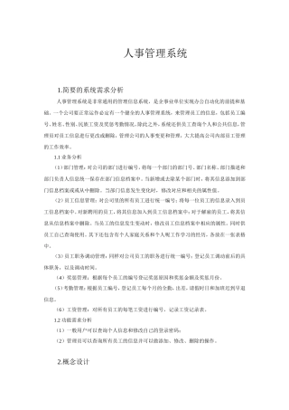 人事管理系统(DOC37页)