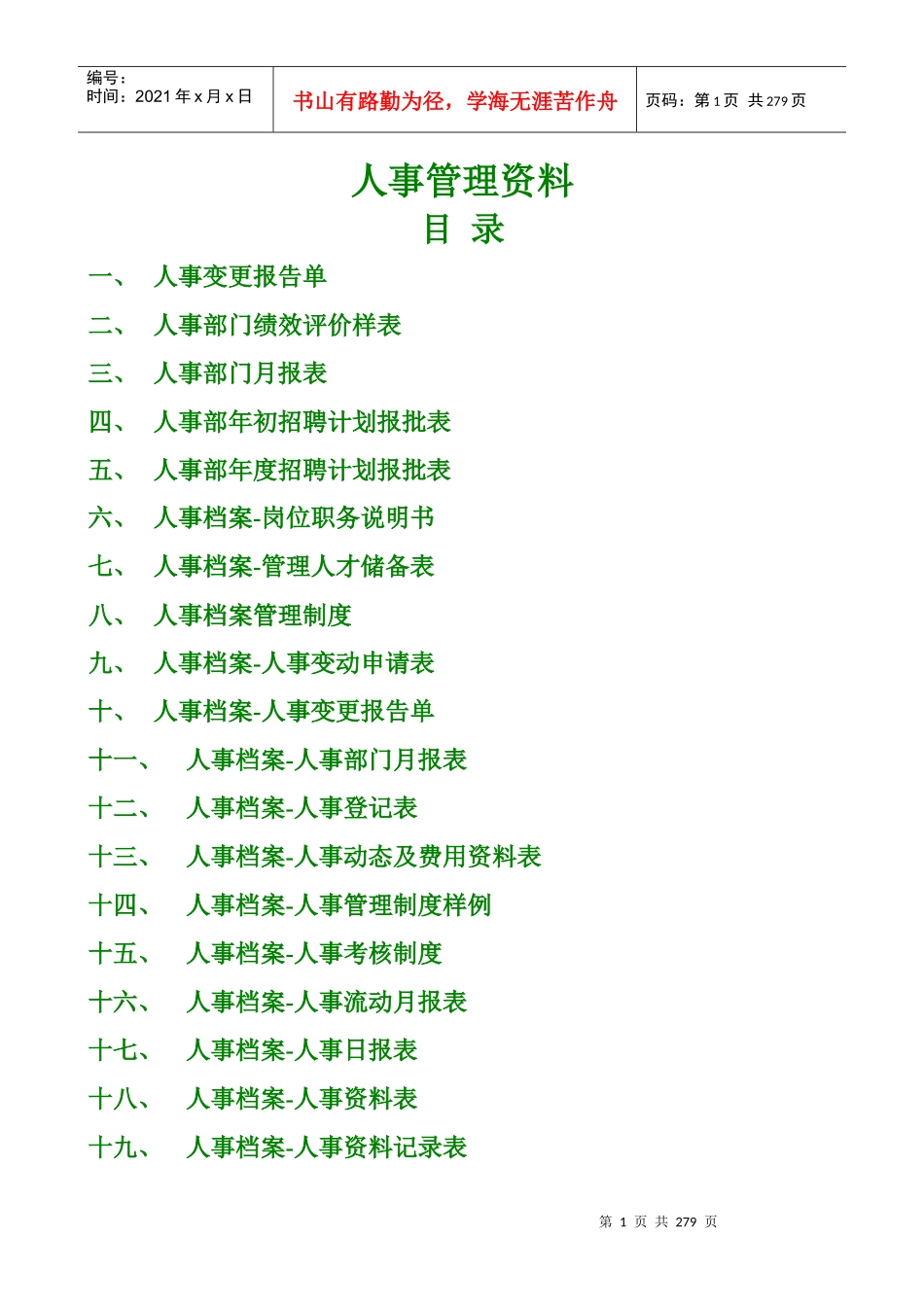 人事管理资料_第1页