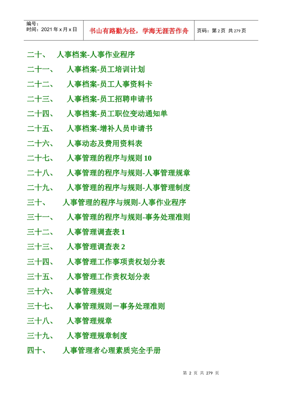 人事管理资料_第2页