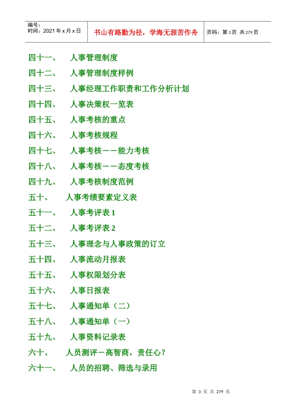 人事管理资料_第3页