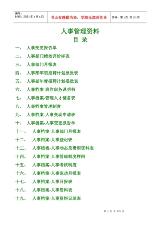 人事管理资料