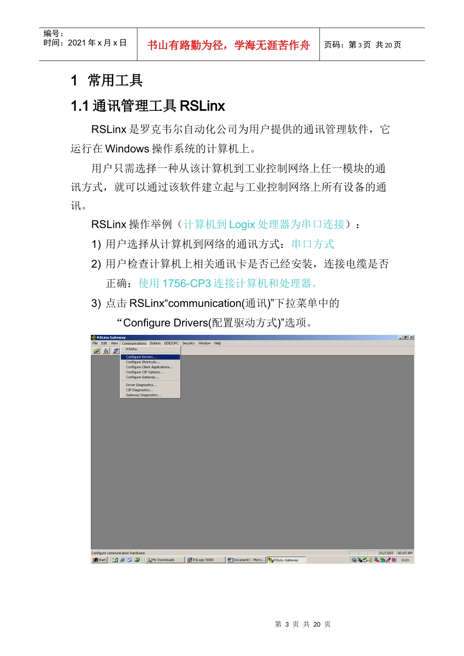 人力资源-2022AB PLC ControlLogix系统基础培训手册_第3页