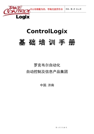 人力资源-2022AB PLC ControlLogix系统基础培训手册