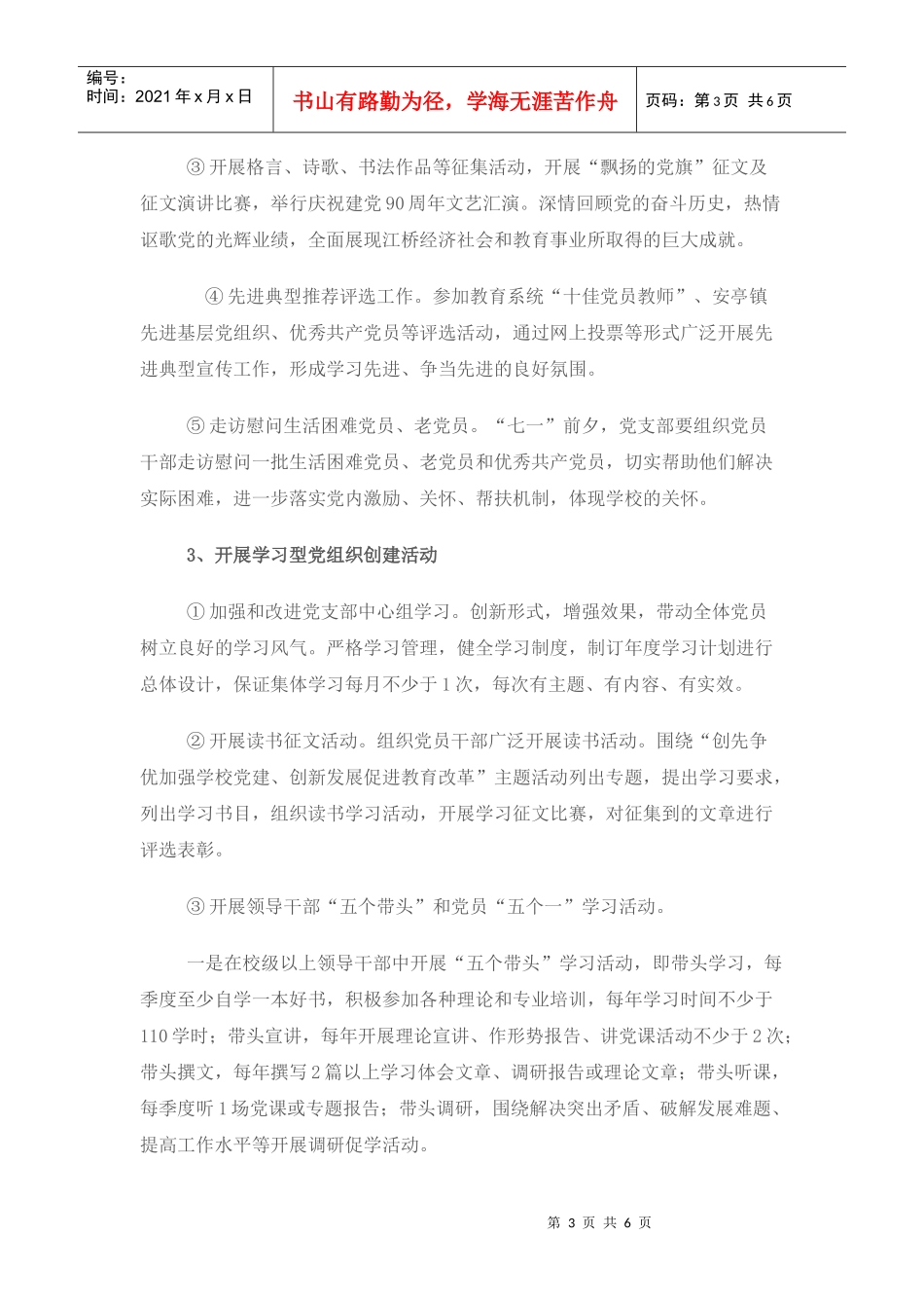 XXXX年方泰中学党支部工作计划_第3页