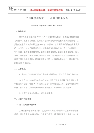 XXXX年方泰中学党支部工作计划