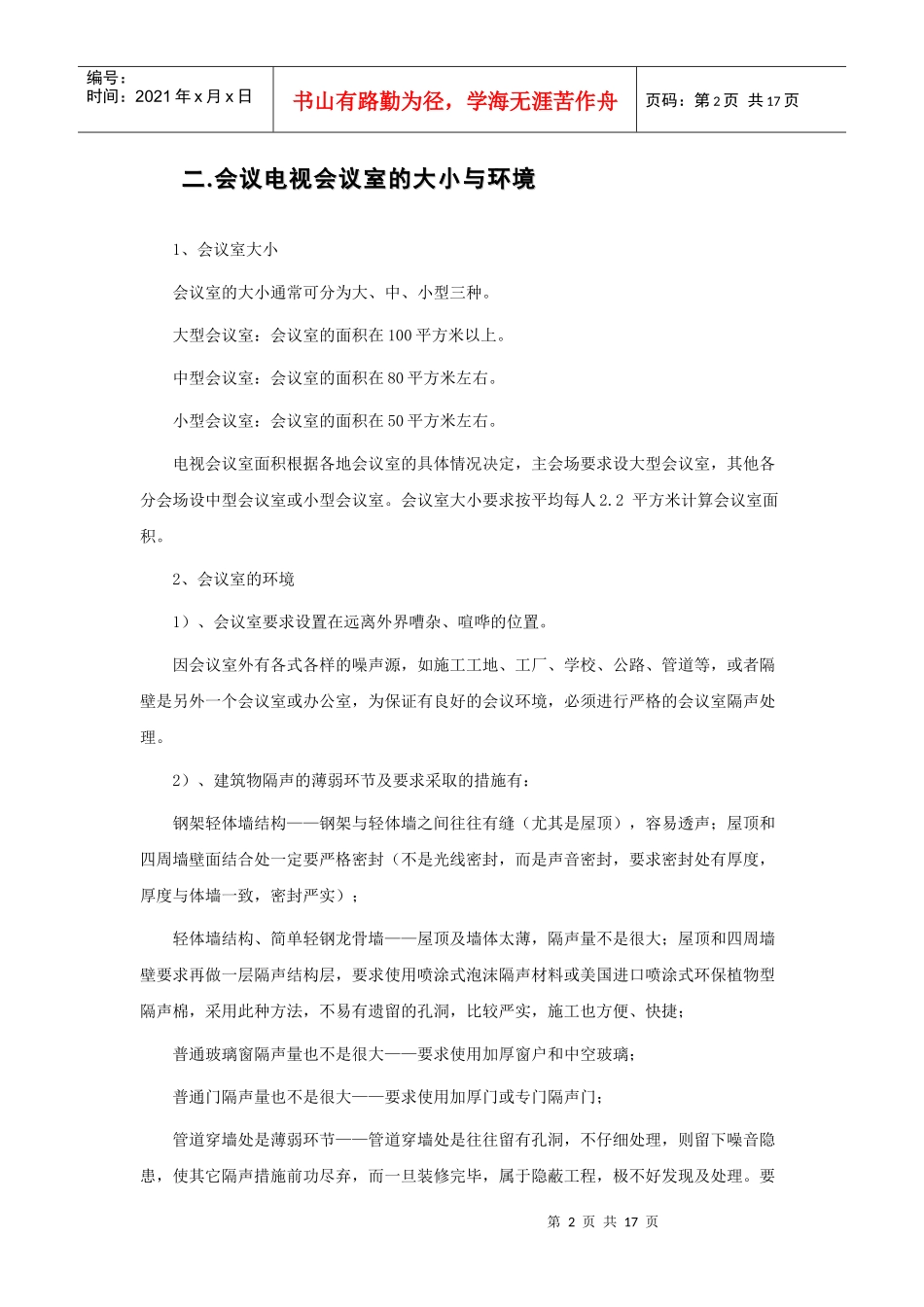 会议电视会议室总体设计与会议控制_第2页