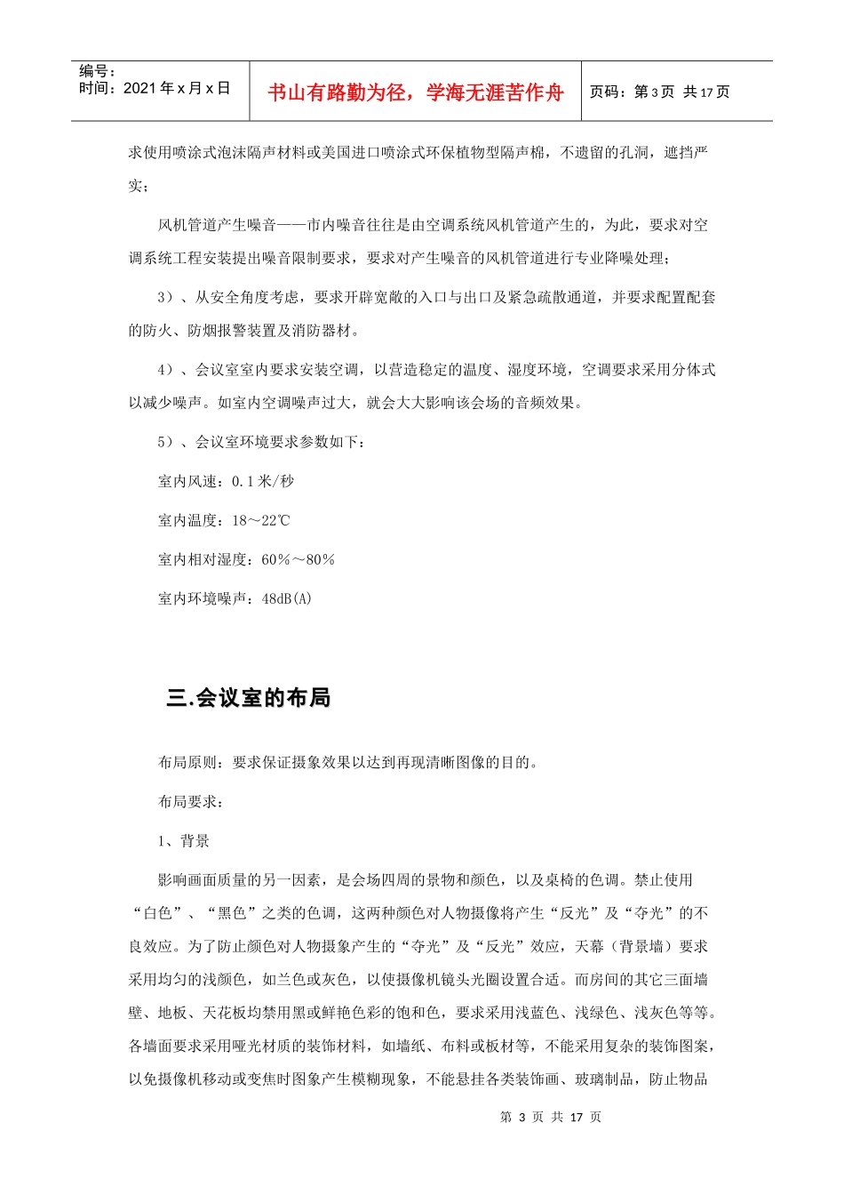 会议电视会议室总体设计与会议控制_第3页