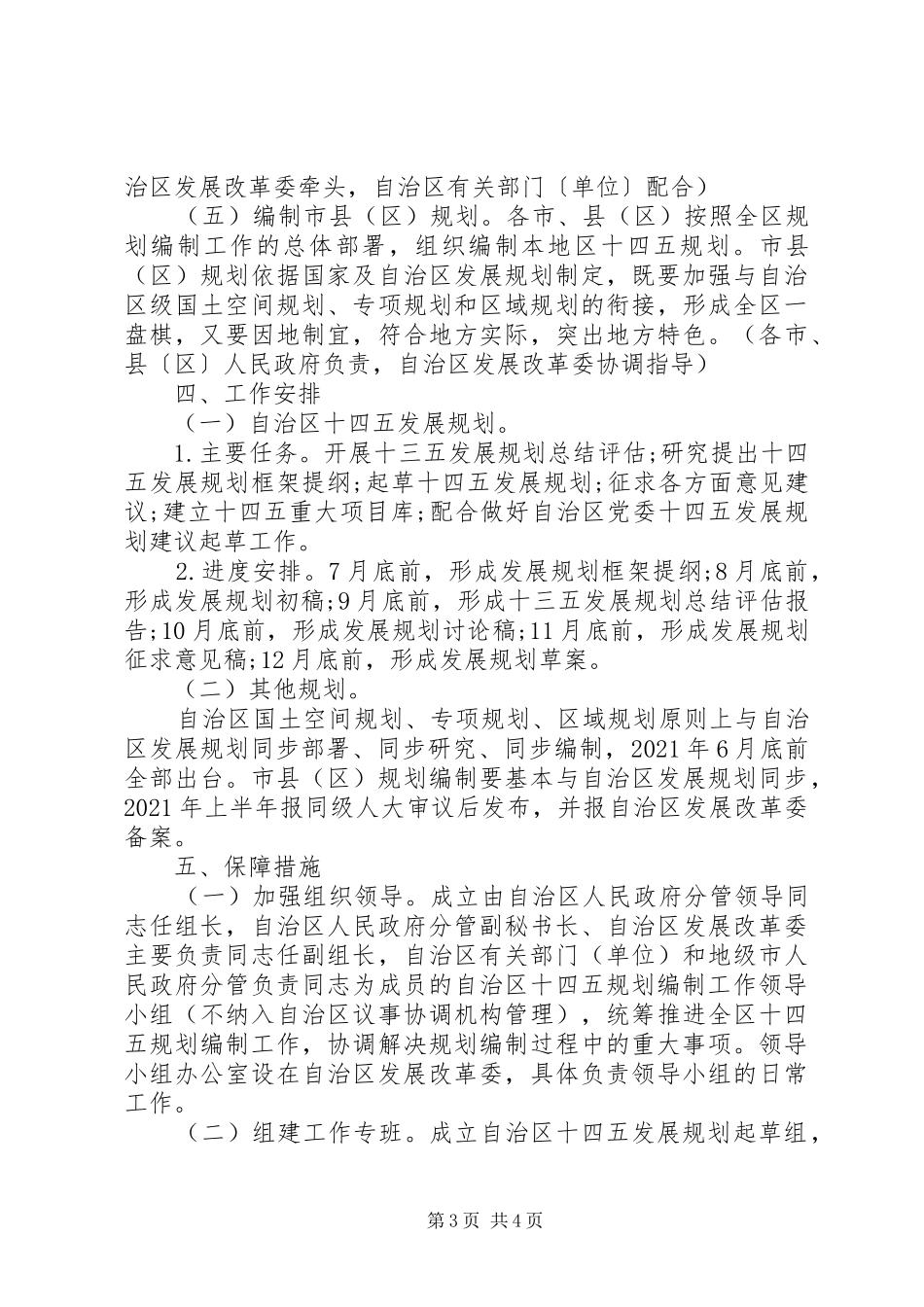 编制“十四五”规划工作方案_第3页