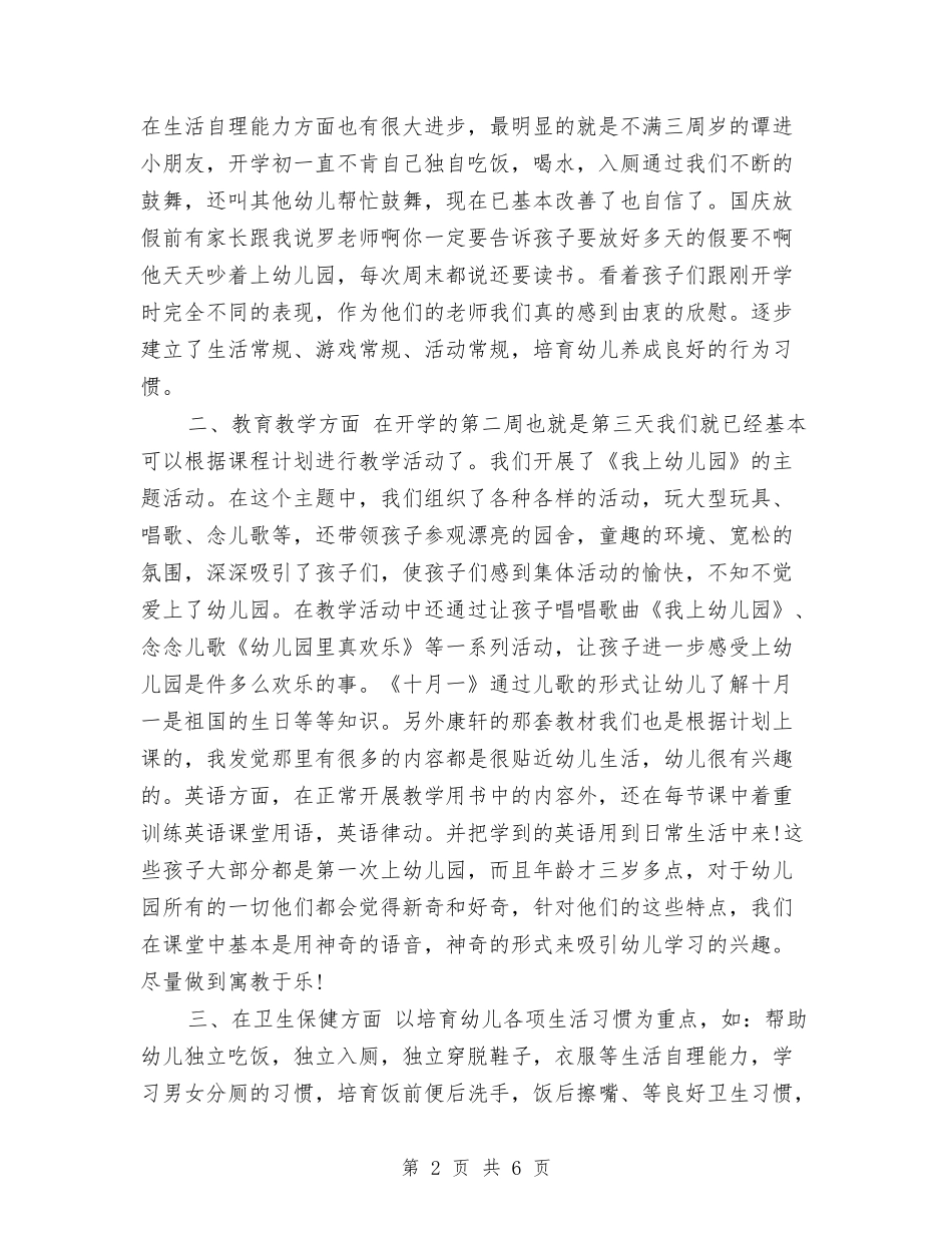 2017年10月幼儿园中班班级工作总结范文与2017年10月幼儿园保教工作总结范文汇编_第2页