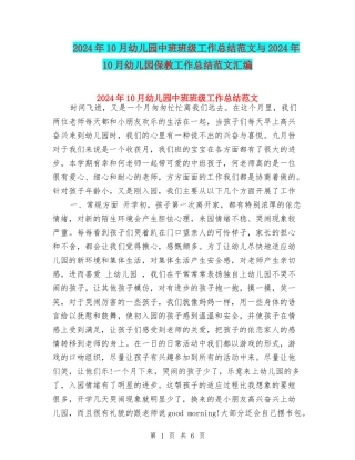 2017年10月幼儿园中班班级工作总结范文与2017年10月幼儿园保教工作总结范文汇编