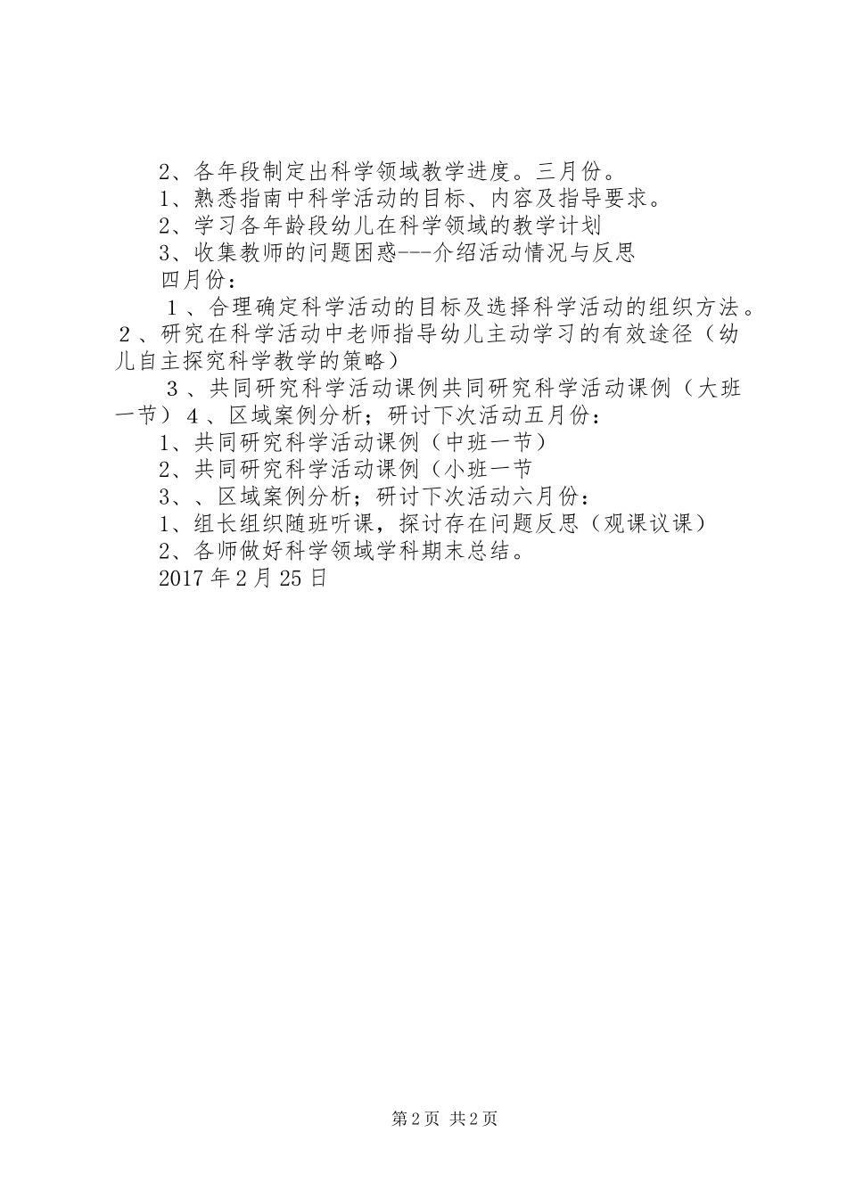 20XX年春科学领域组学科计划_第2页