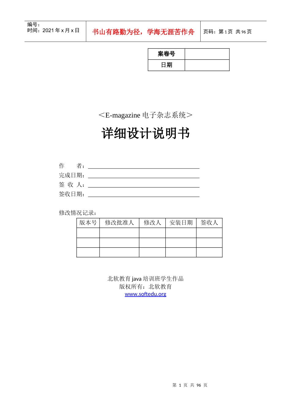 北软教育Java培训班学生作品-e-magazine详细设计_第1页