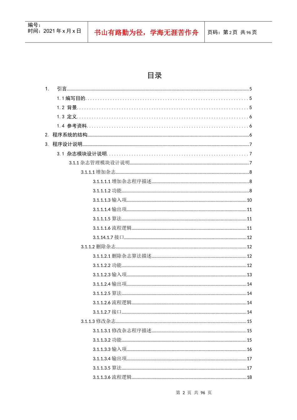 北软教育Java培训班学生作品-e-magazine详细设计_第2页