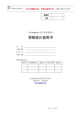 北软教育Java培训班学生作品-e-magazine详细设计