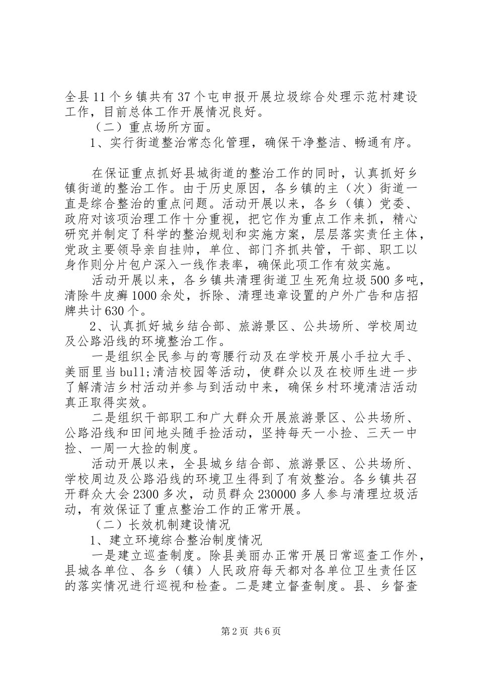 “清洁家园”活动工作总结及201X年工作计划_第2页