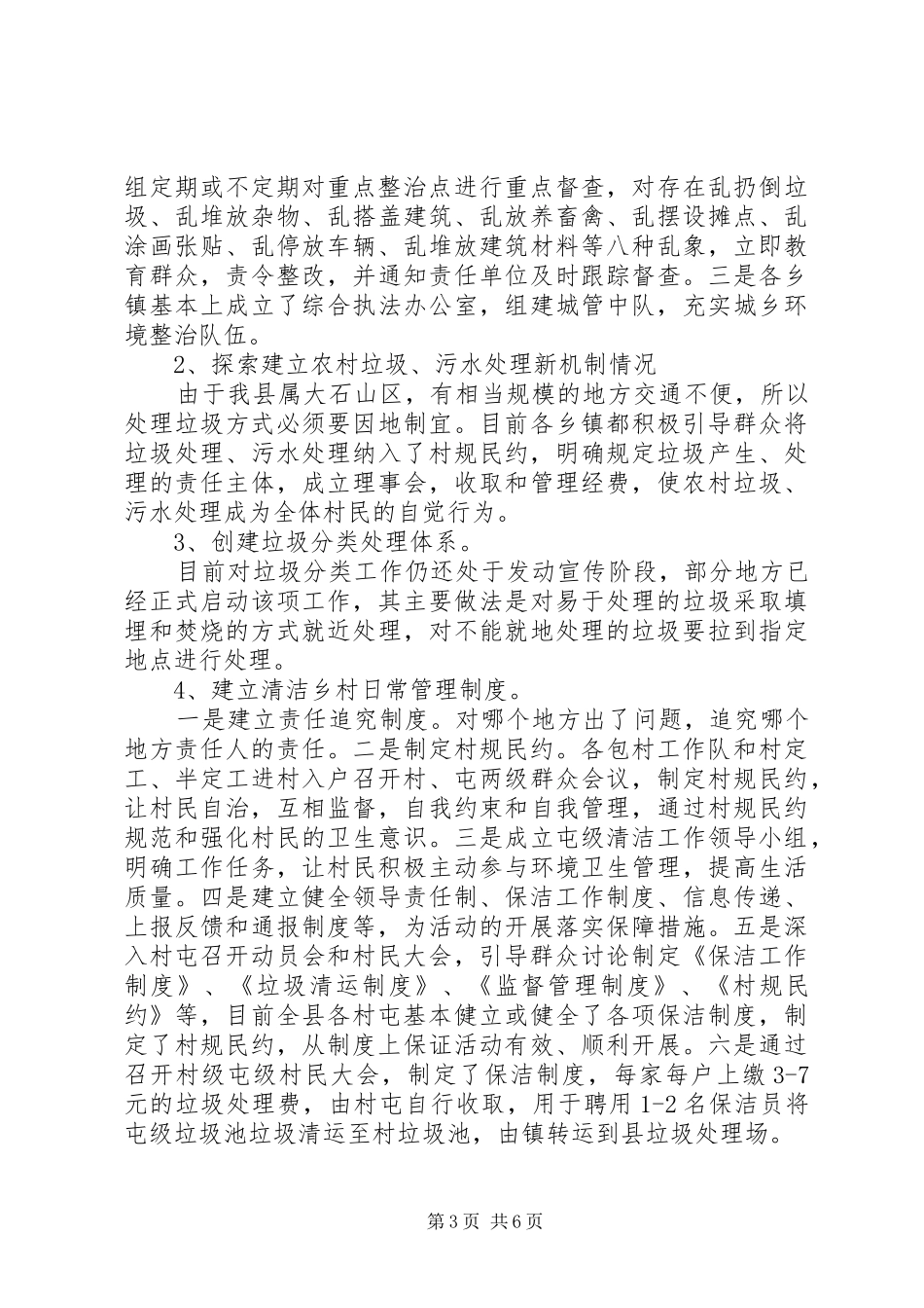 “清洁家园”活动工作总结及201X年工作计划_第3页