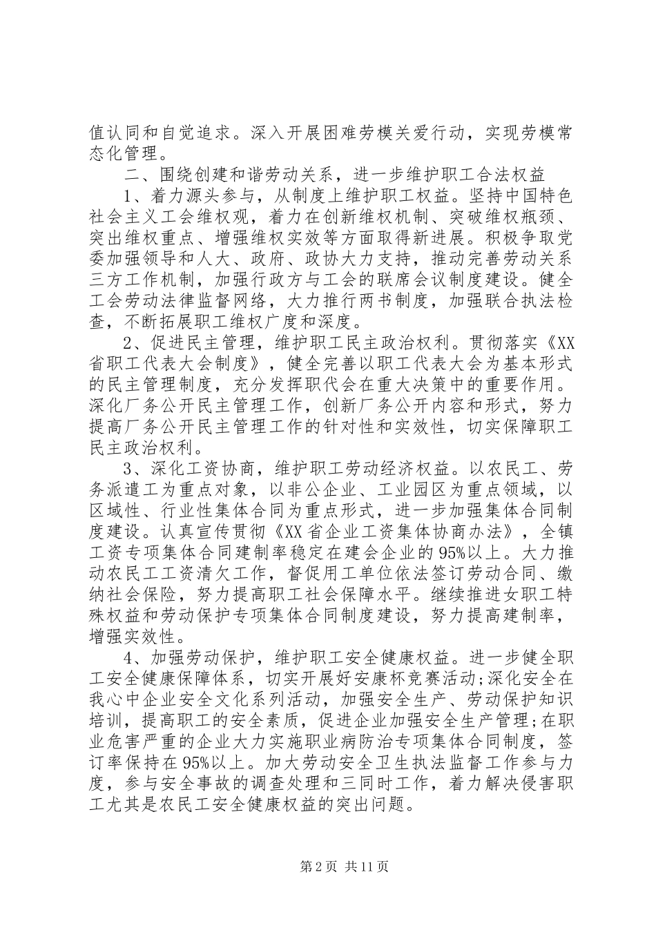 XX年乡镇工会工作实施计划_第2页