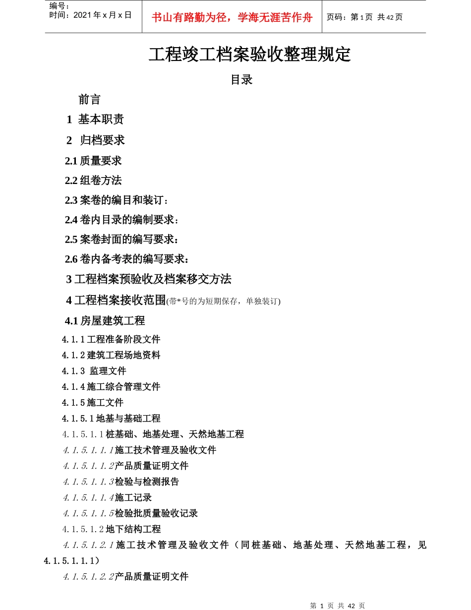 工程竣工档案验收整理规定_第1页