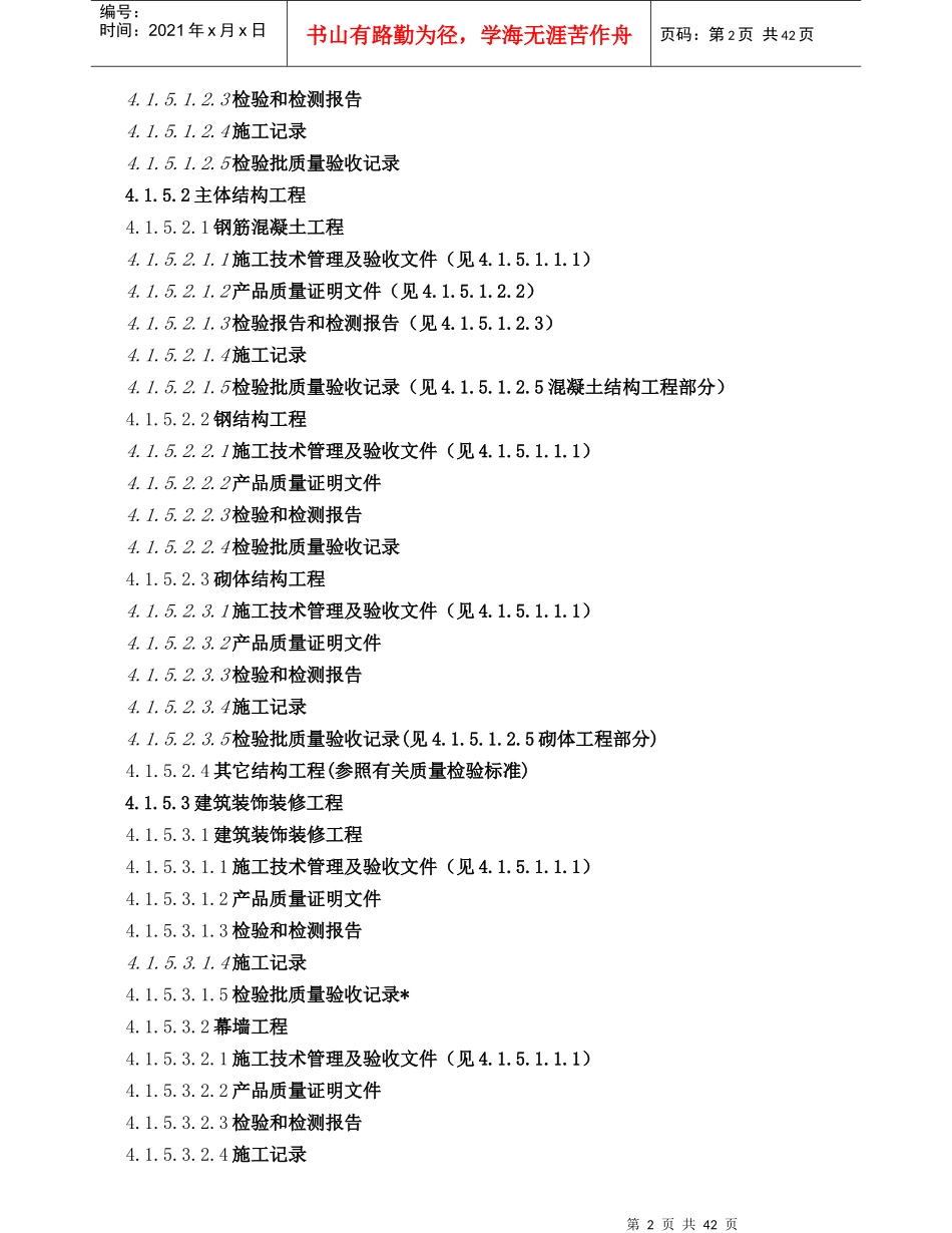 工程竣工档案验收整理规定_第2页