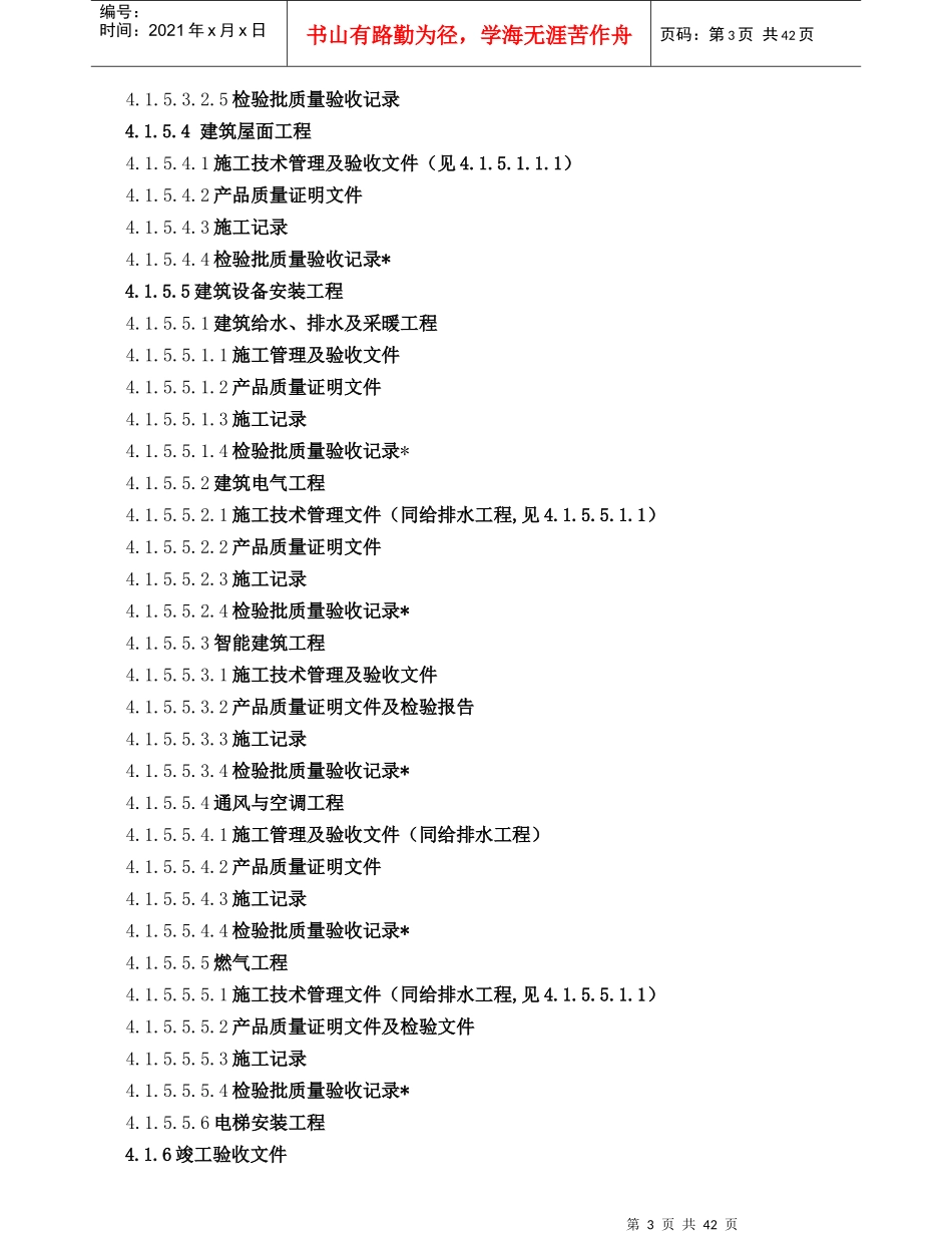 工程竣工档案验收整理规定_第3页