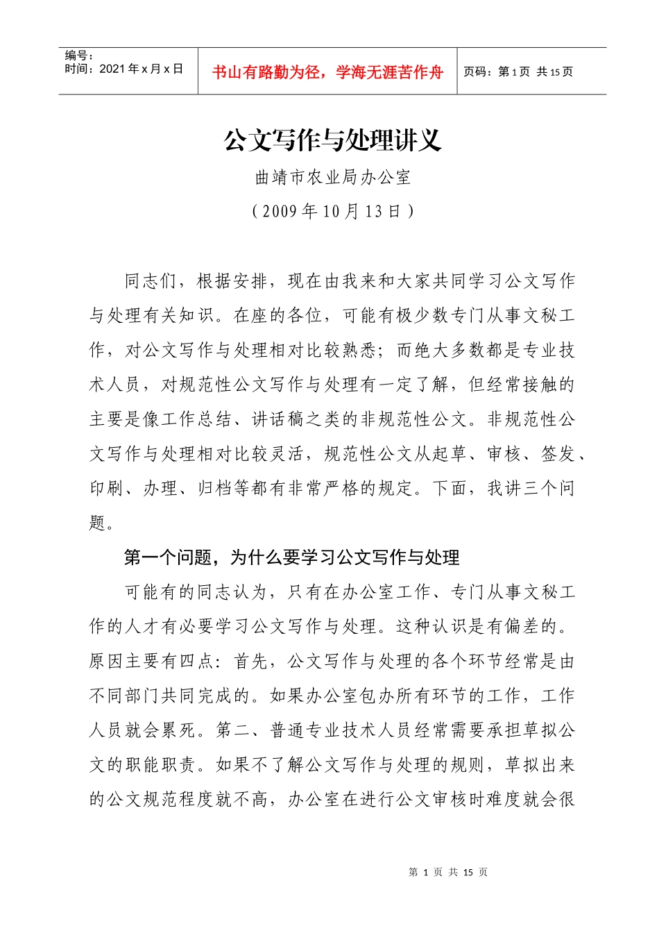 公文写作与处理培训讲义_第1页