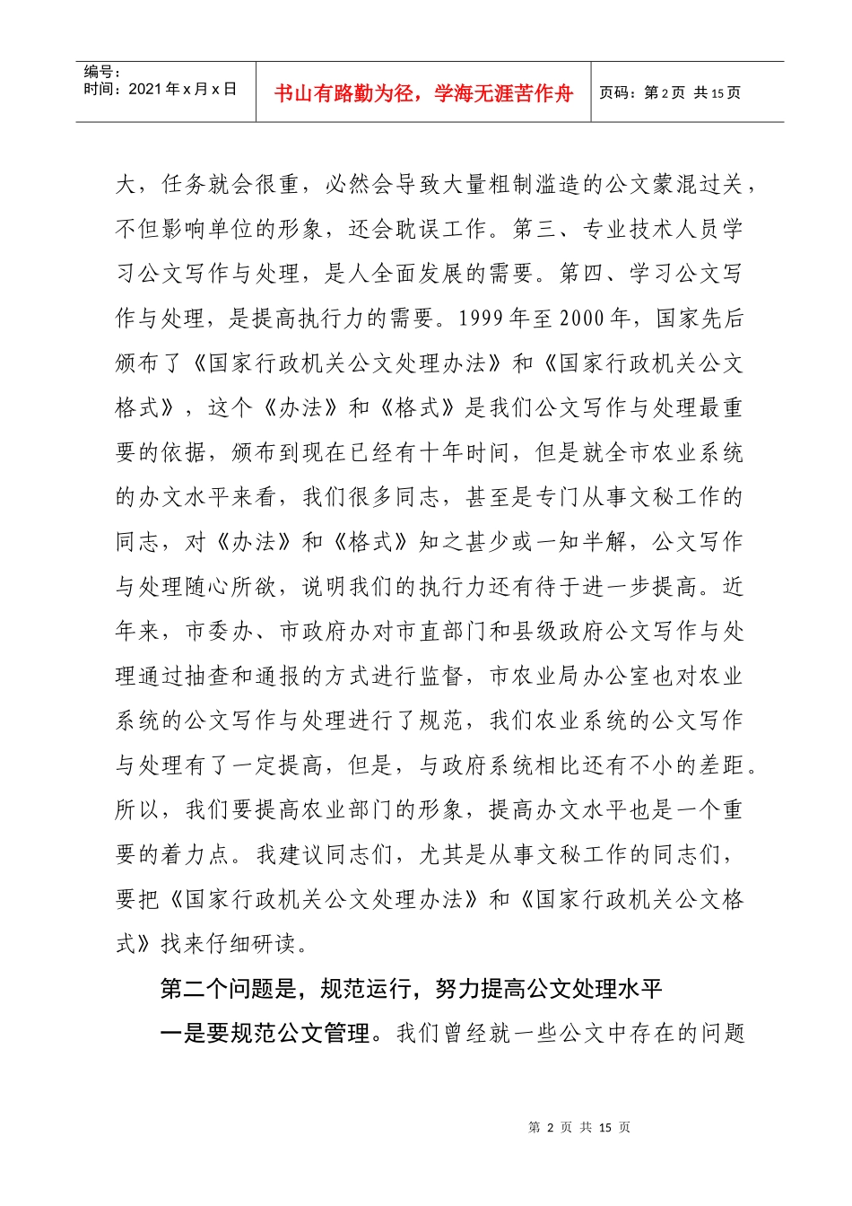公文写作与处理培训讲义_第2页