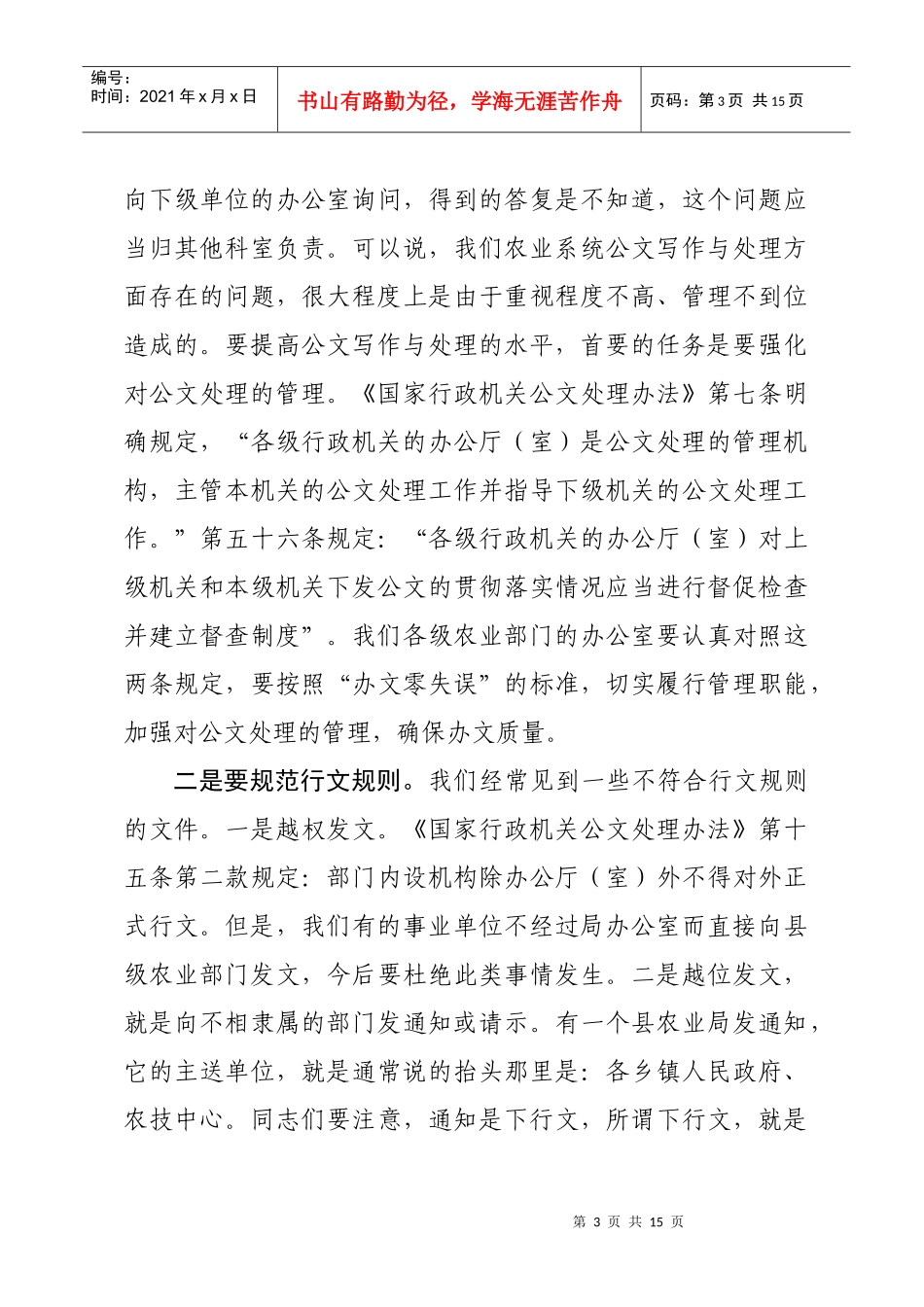 公文写作与处理培训讲义_第3页