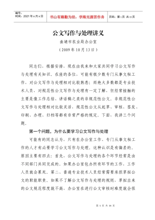 公文写作与处理培训讲义
