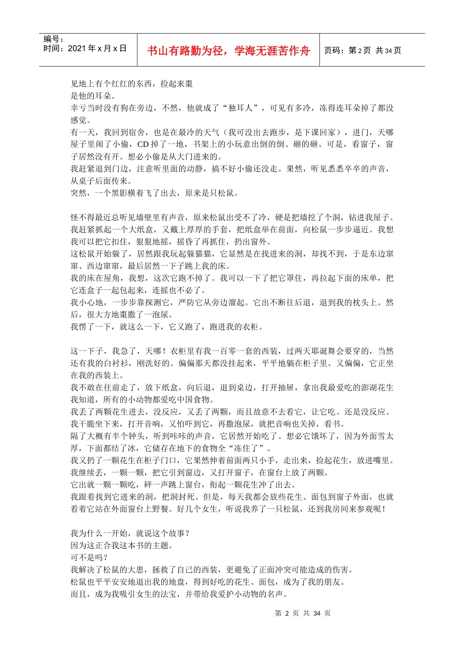 创造双赢的沟通_第2页