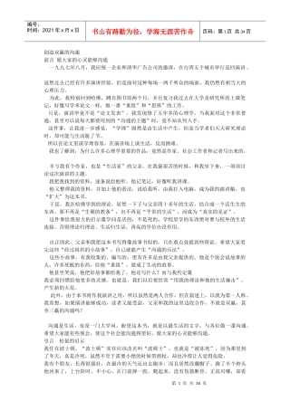 创造双赢的沟通