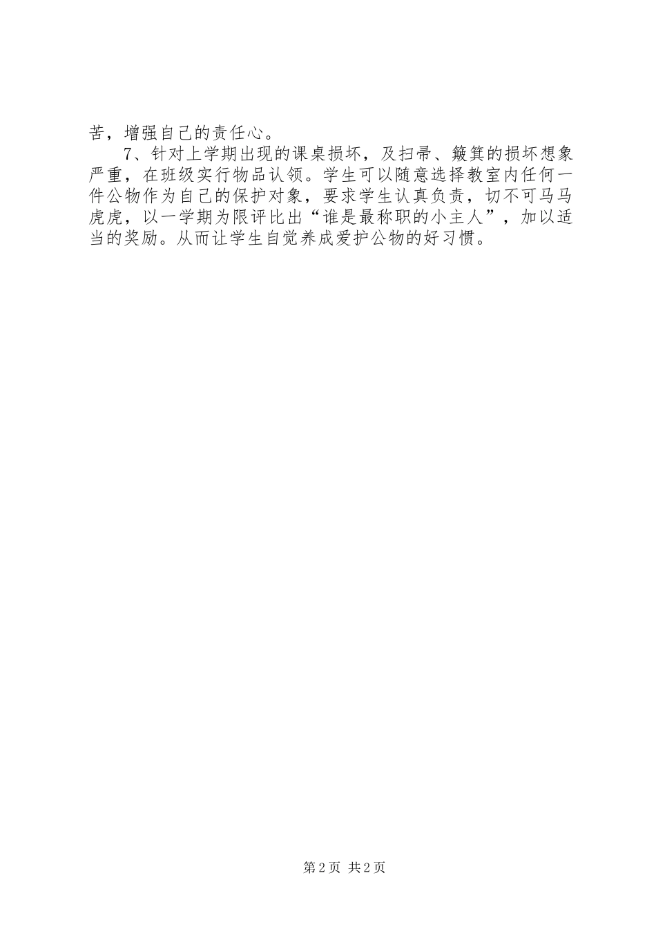 XX年三（一）班班级工作计划范文工作要点_第2页