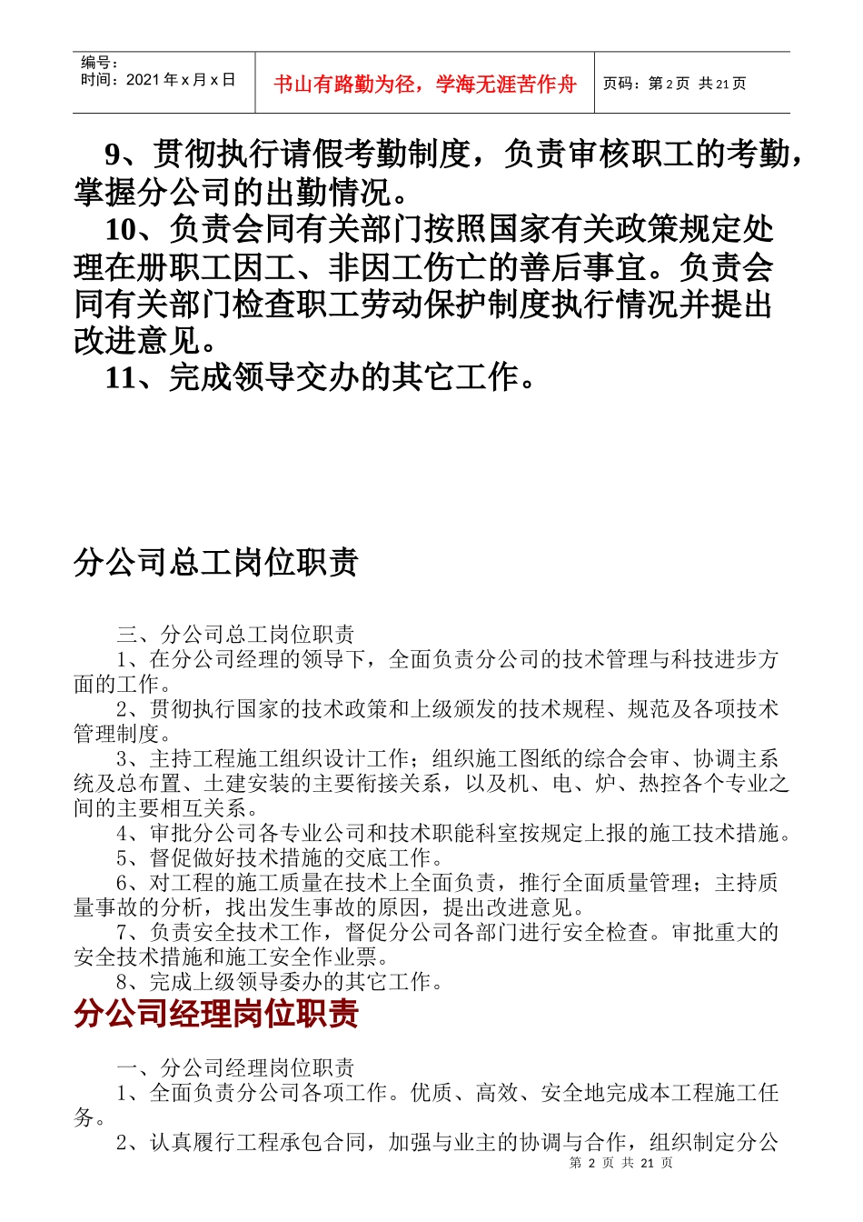 人力资源科职责与工程管理科职责_第2页