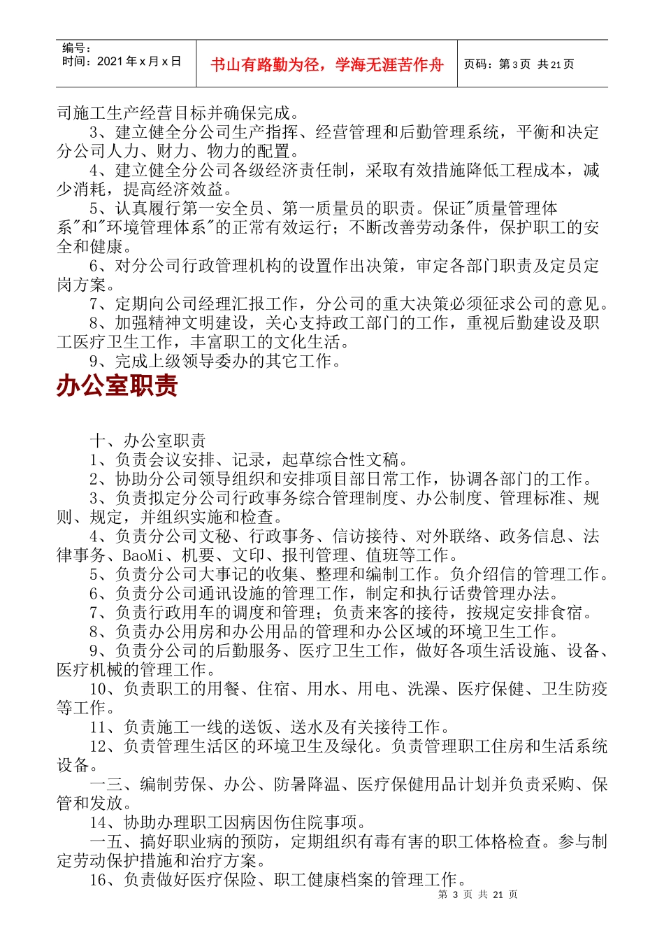 人力资源科职责与工程管理科职责_第3页