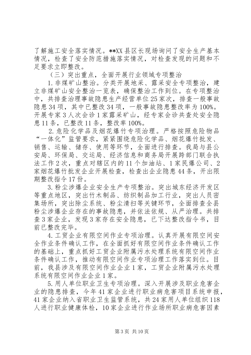 安全生产监督管理局工作总结及计划_第3页