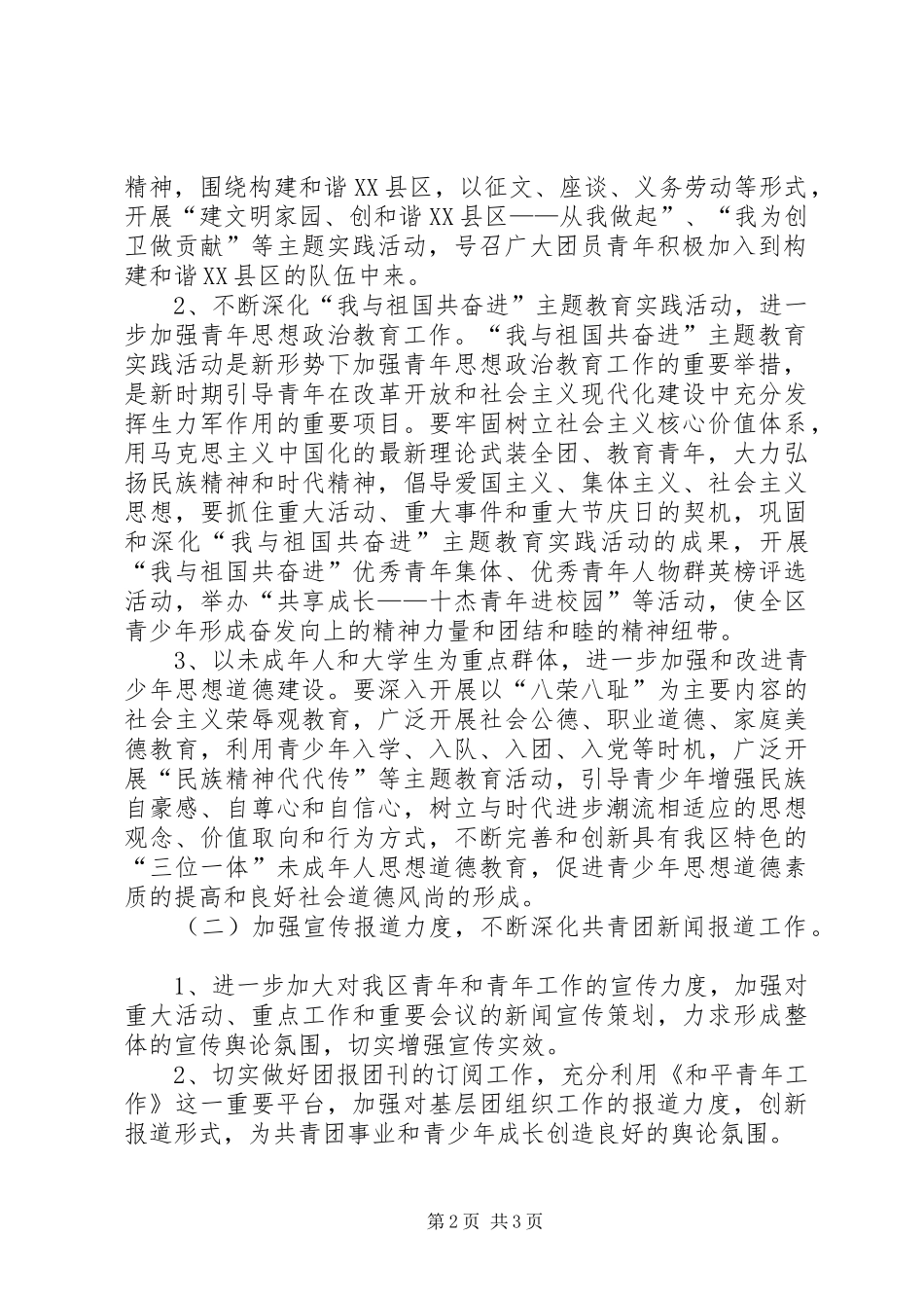XX年共青团宣传统战工作计划_第2页