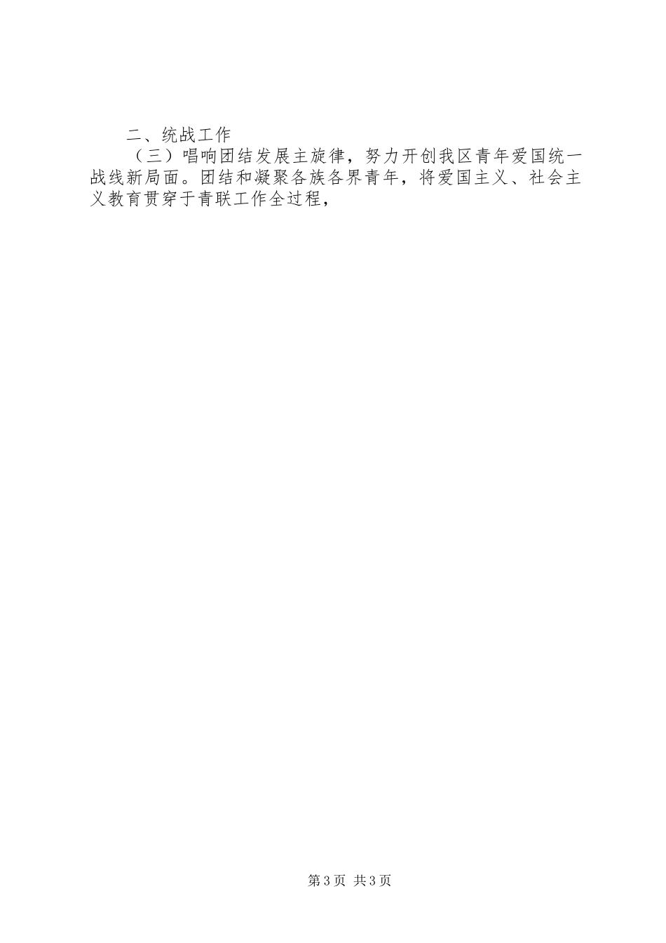 XX年共青团宣传统战工作计划_第3页