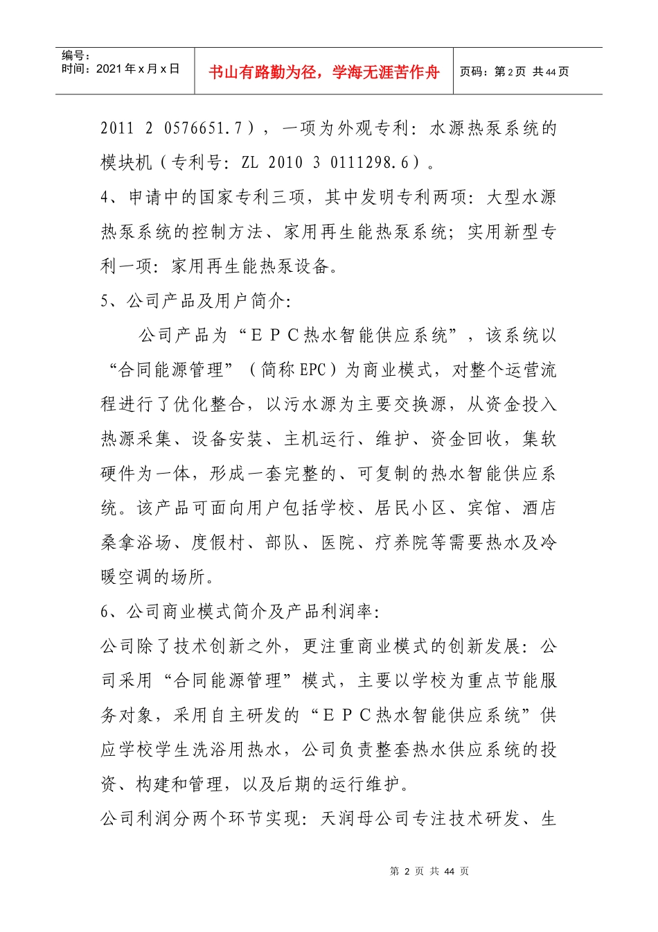 中国创新创业大赛_第2页