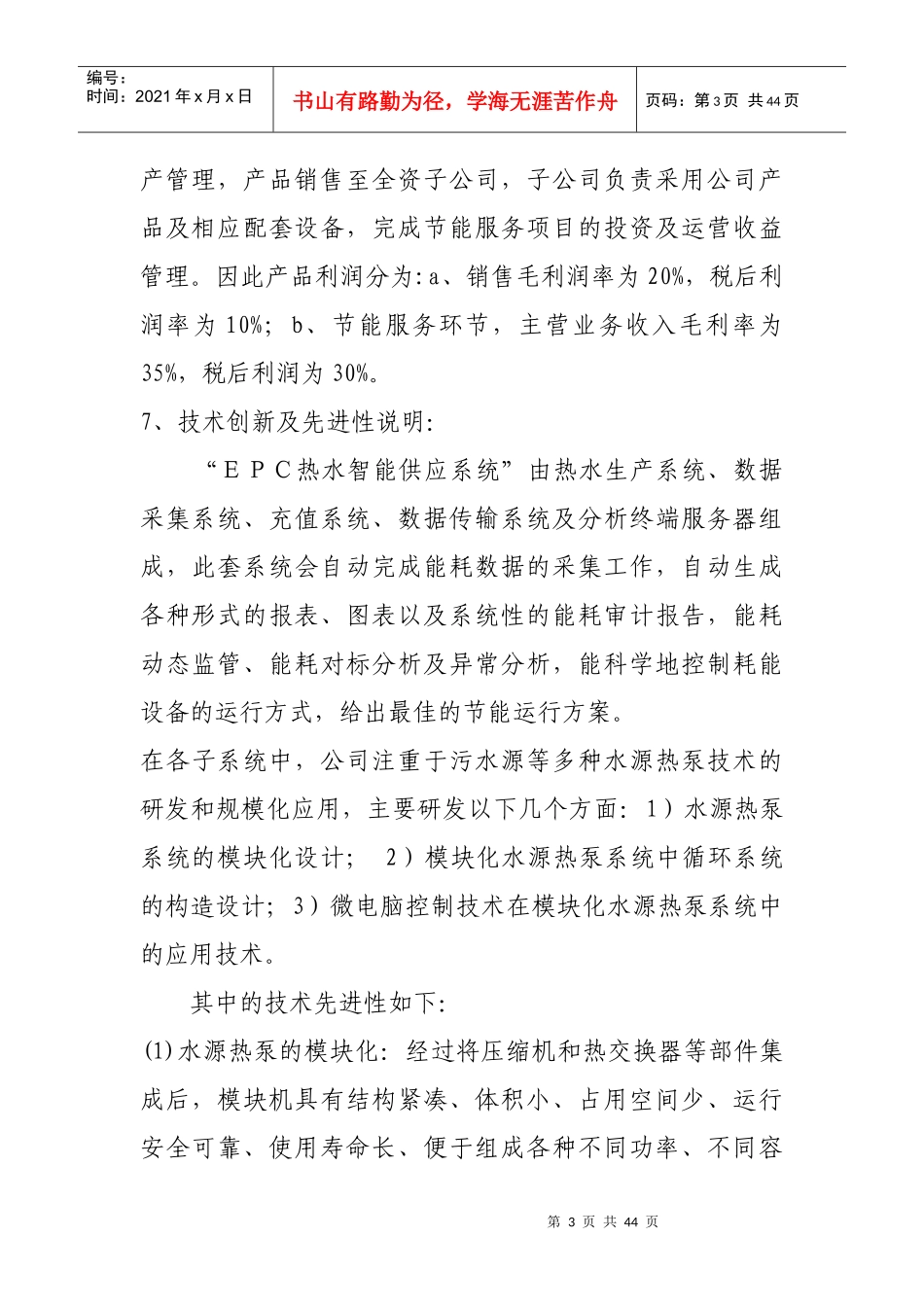 中国创新创业大赛_第3页