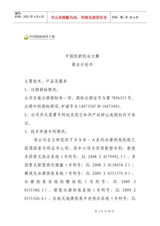 中国创新创业大赛