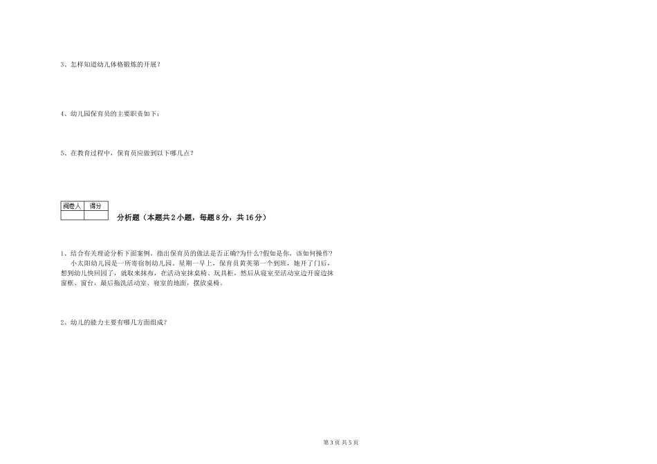 2024年四级保育员提升训练试卷B卷-含答案_第3页