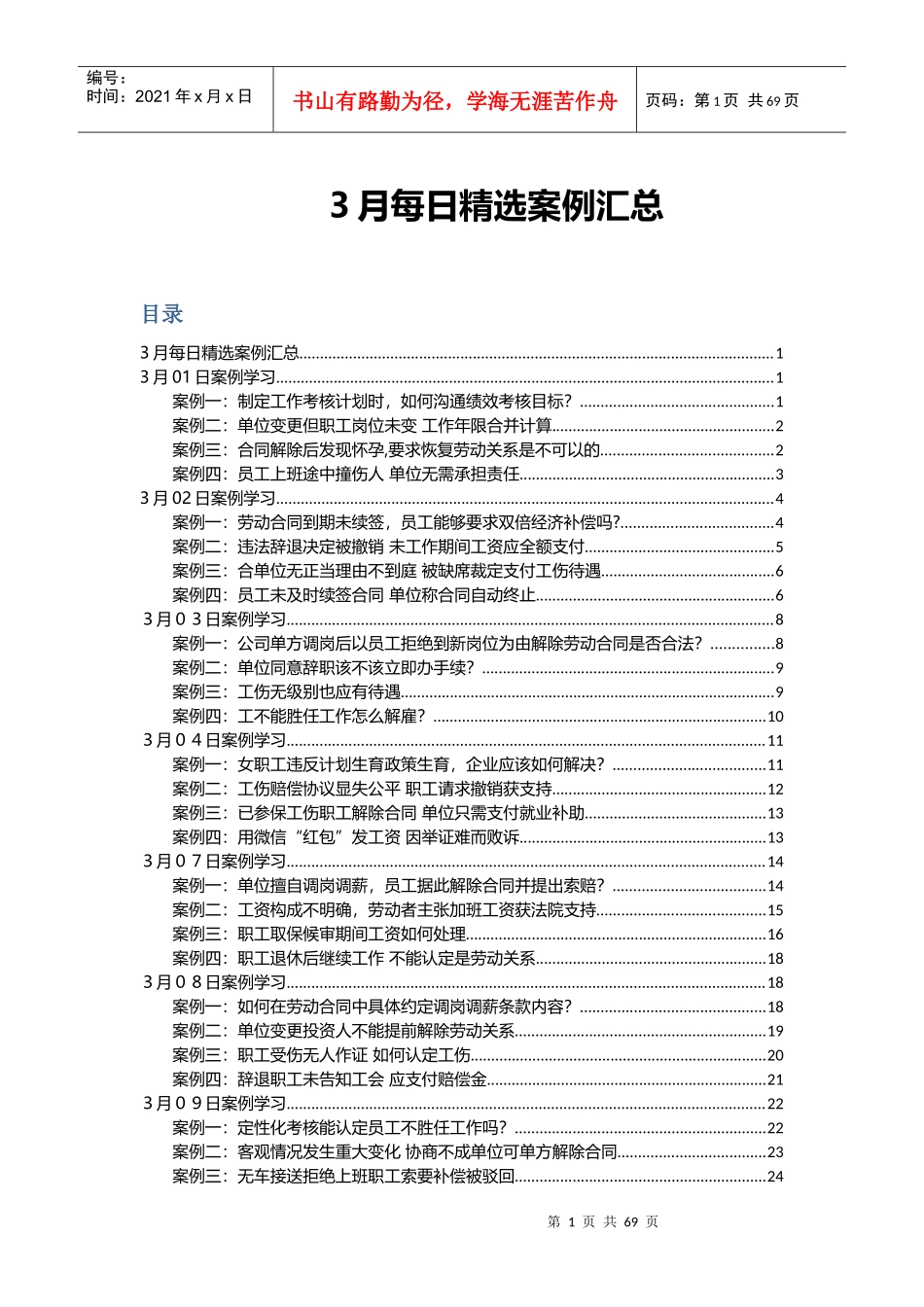 人力资源三月案例汇总_第1页