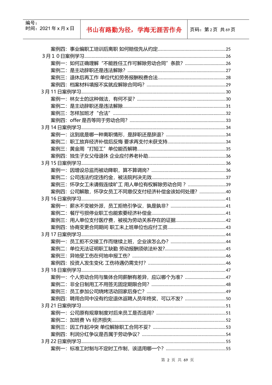 人力资源三月案例汇总_第2页