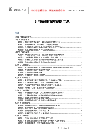 人力资源三月案例汇总