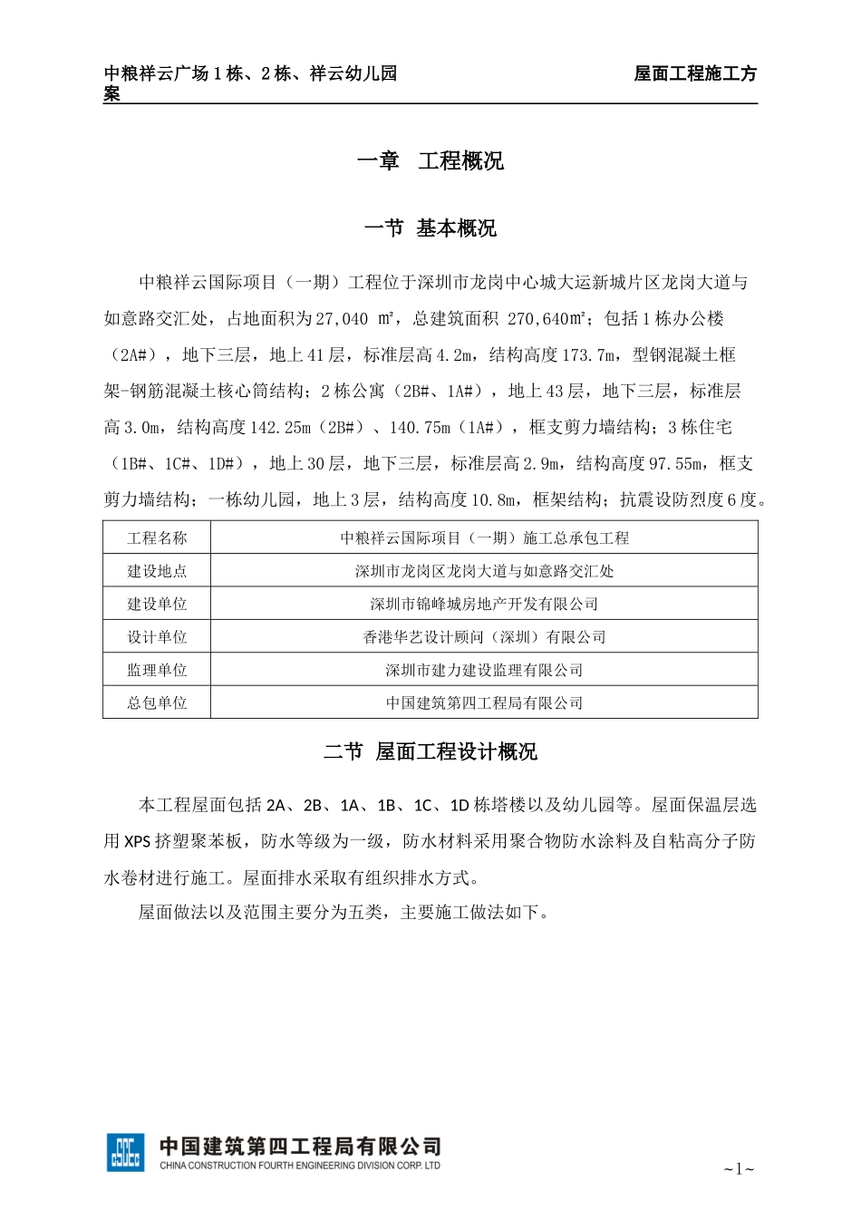 屋面工程施工方案培训资料_第2页