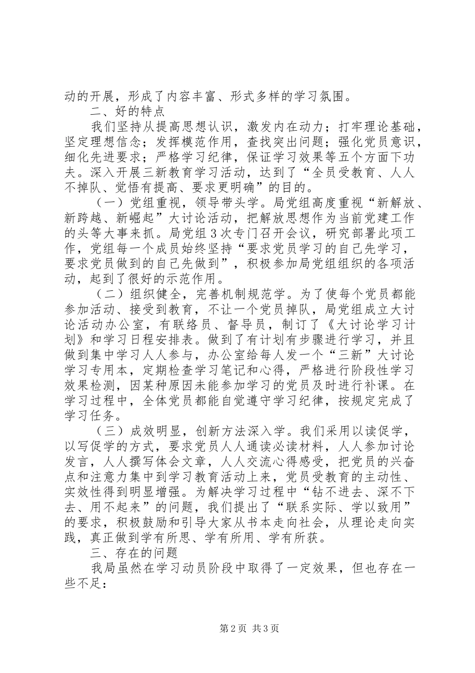 【城市规划局“新解放、新跨越、新崛起”三新大讨论活动学习动员阶段工作总结】_第2页