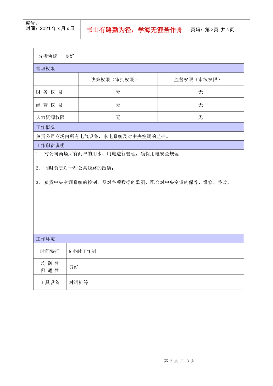 XX商场电工职位说明书_第2页