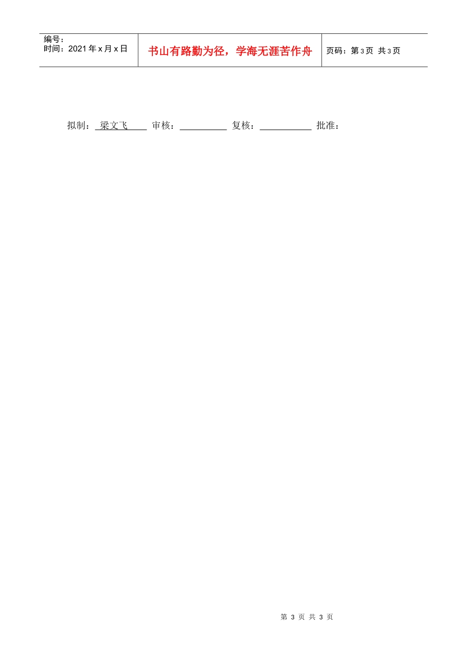 XX商场电工职位说明书_第3页