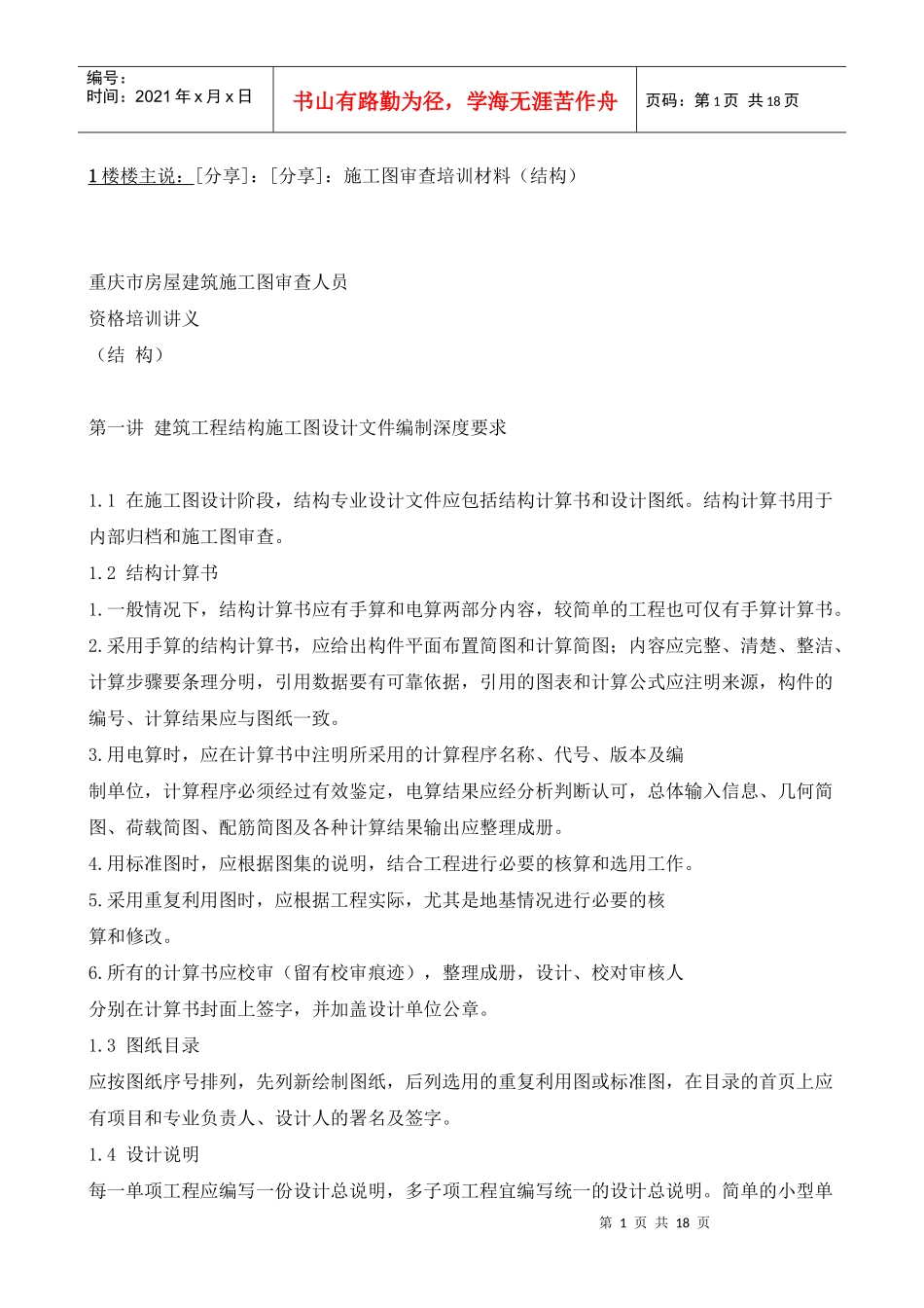 审图培训资料_第1页