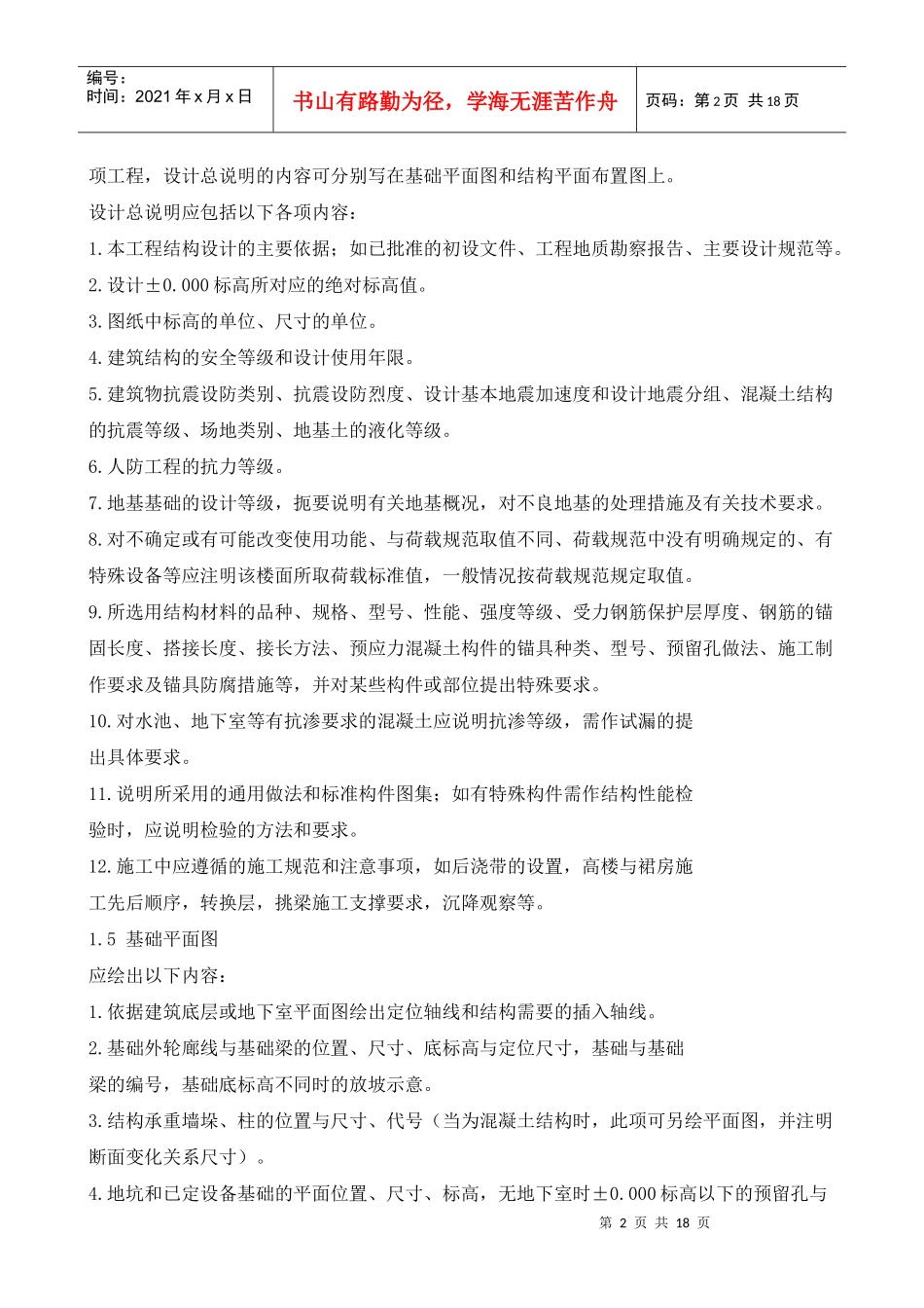 审图培训资料_第2页